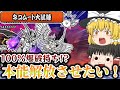 【にゃんこ大戦争】ネコムートの本能なんか解放させるに決まってるだろ!ついでにヴァルキリーも…【ゆっくり実況】