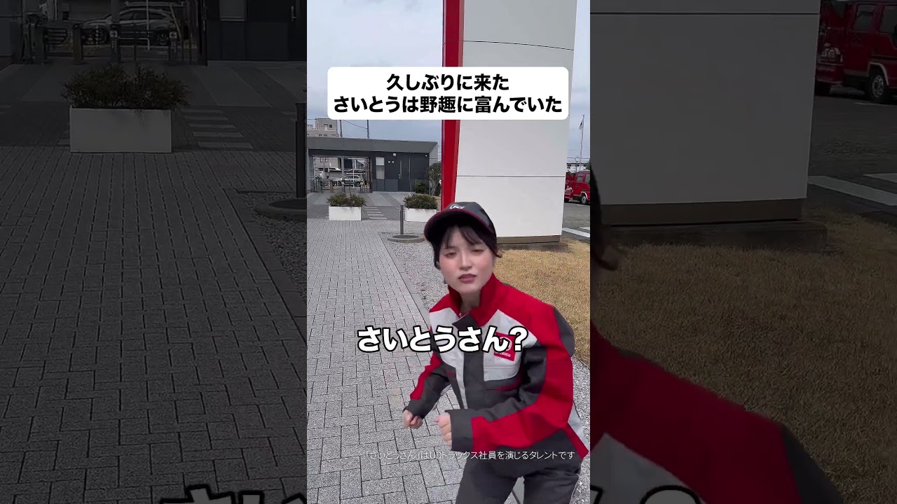 【モノマネ】久しぶりに来た「さいとう」は野趣に富んでいた