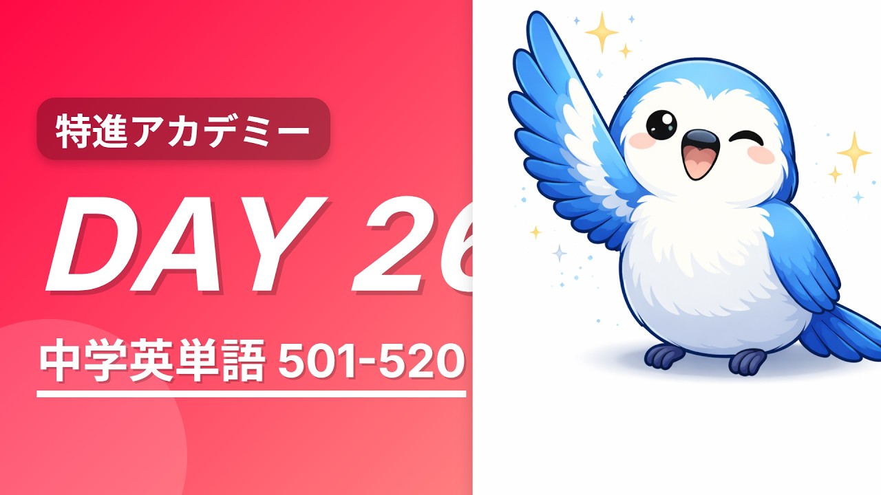 声に出して覚える中学重要英単語1000 ～ Da26 #中学英語 #英単語 #高校