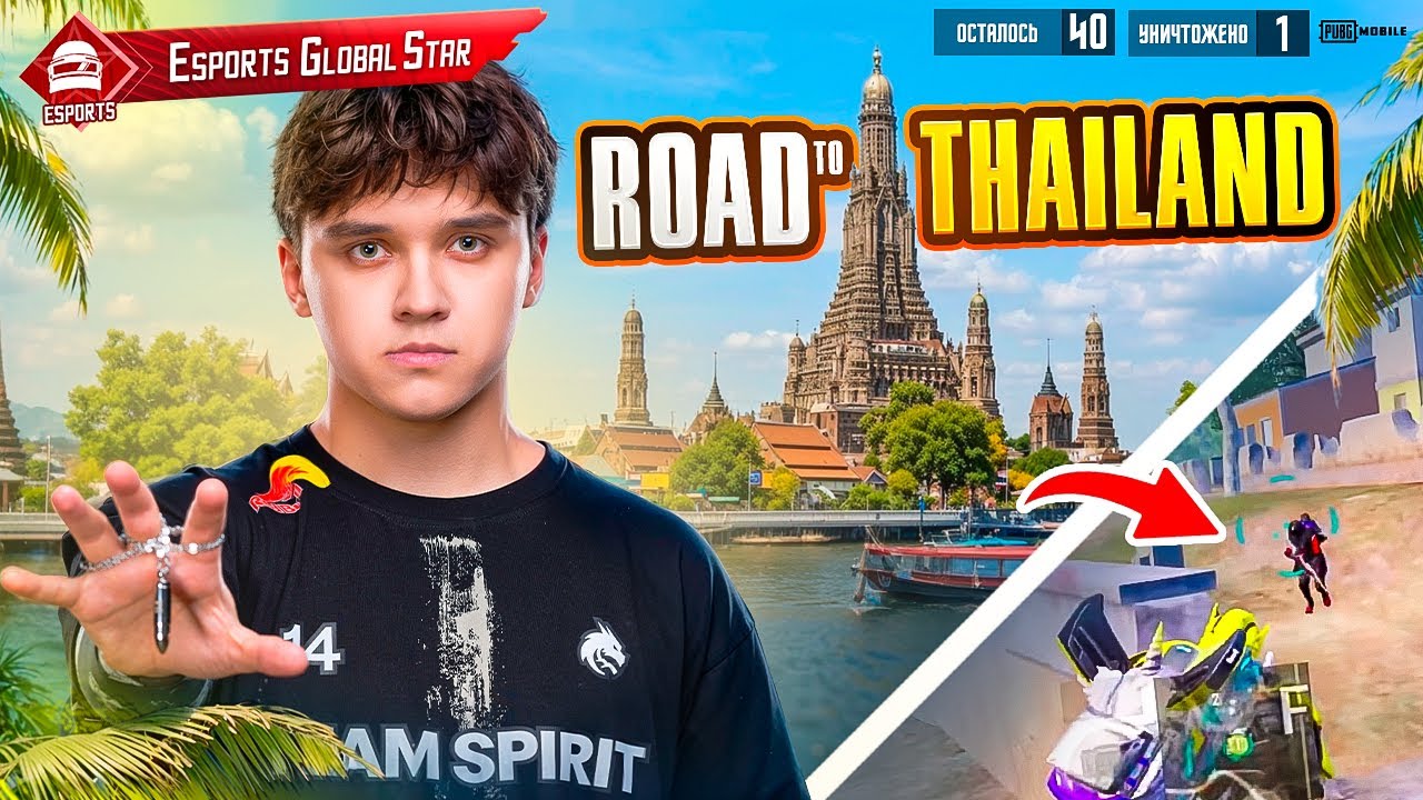 ROAD TO PMGC 🇹🇭 2025