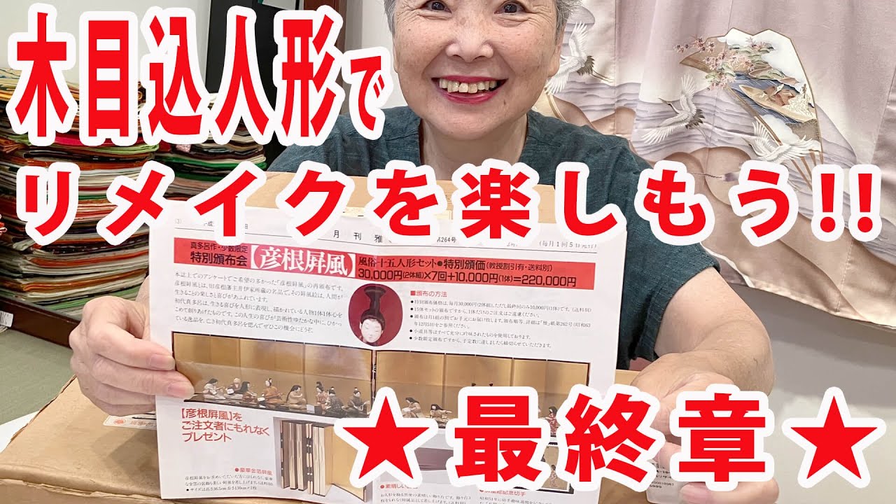 彦根屏風　木目込人形 maxresdefault.jpg