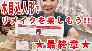 彦根屏風　木目込人形 mqdefault.jpg