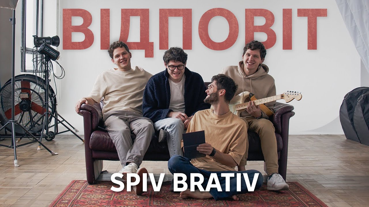 Guarda SPIV BRATIV - Відповіт su YouTube Guarda SPIV BRATIV - Відповіт su YouTube