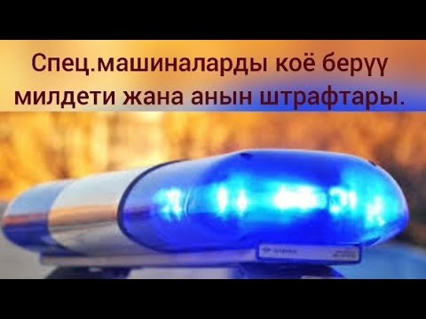 Video: Сигнал берүү жолу деген эмне?