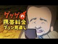 【ゲゲゲの携帯料金】途方に暮れる子泣きじじい篇