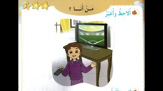 نص فهم المنطوق : من أنا ؟ - الأولى إبتدائي الجيل الثاني - صفحة  117