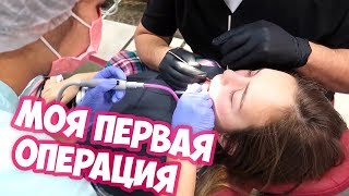 Моя первая операция... Моя первая операция...