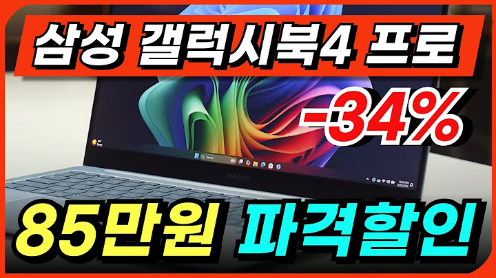 ✌85만원 할인✌ 삼성 갤럭시북4 프로 15인치 노트북 추천ㅣ노트북 사려면 바로 지금ㅣ성능 좋은 가성비 노트북ㅣ노트북 할인 구매ㅣ노트북 싸게 사는법ㅣ삼성노트북ㅣ갤럭시북5ㅣlg그램