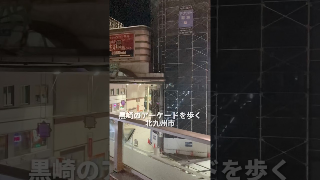 終電近い黒崎のアーケード街(北九州)