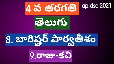 4th class telugu ||ap dsc classes in telugu 2021||4thclass telugu @Harshithdscclasses