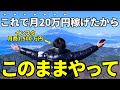 【最新版】インスタで月20万円こうやって稼ぎます!
