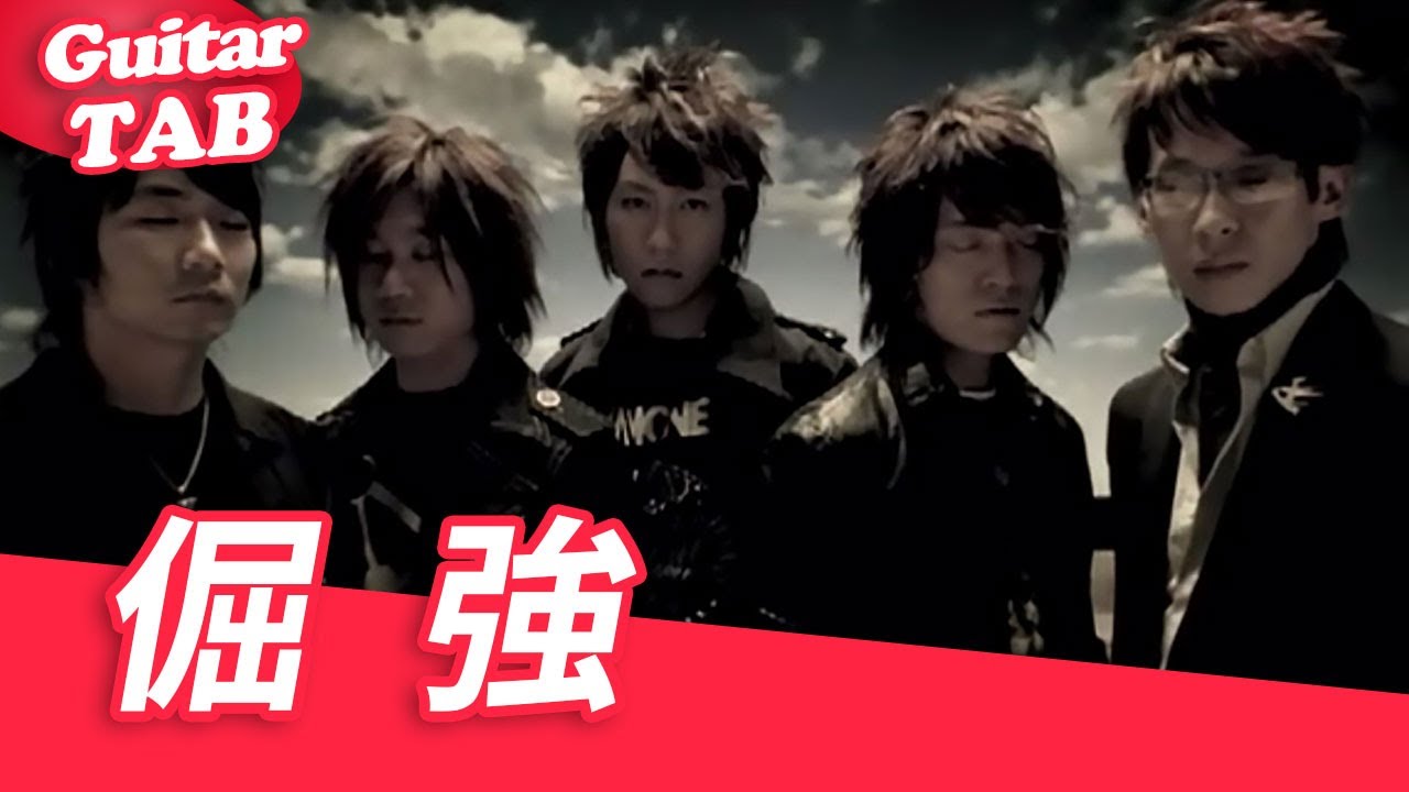 五月天Mayday【倔強 Stubborn】吉他指彈獨奏譜|Guitar Tab|fingerstyle - YouTube