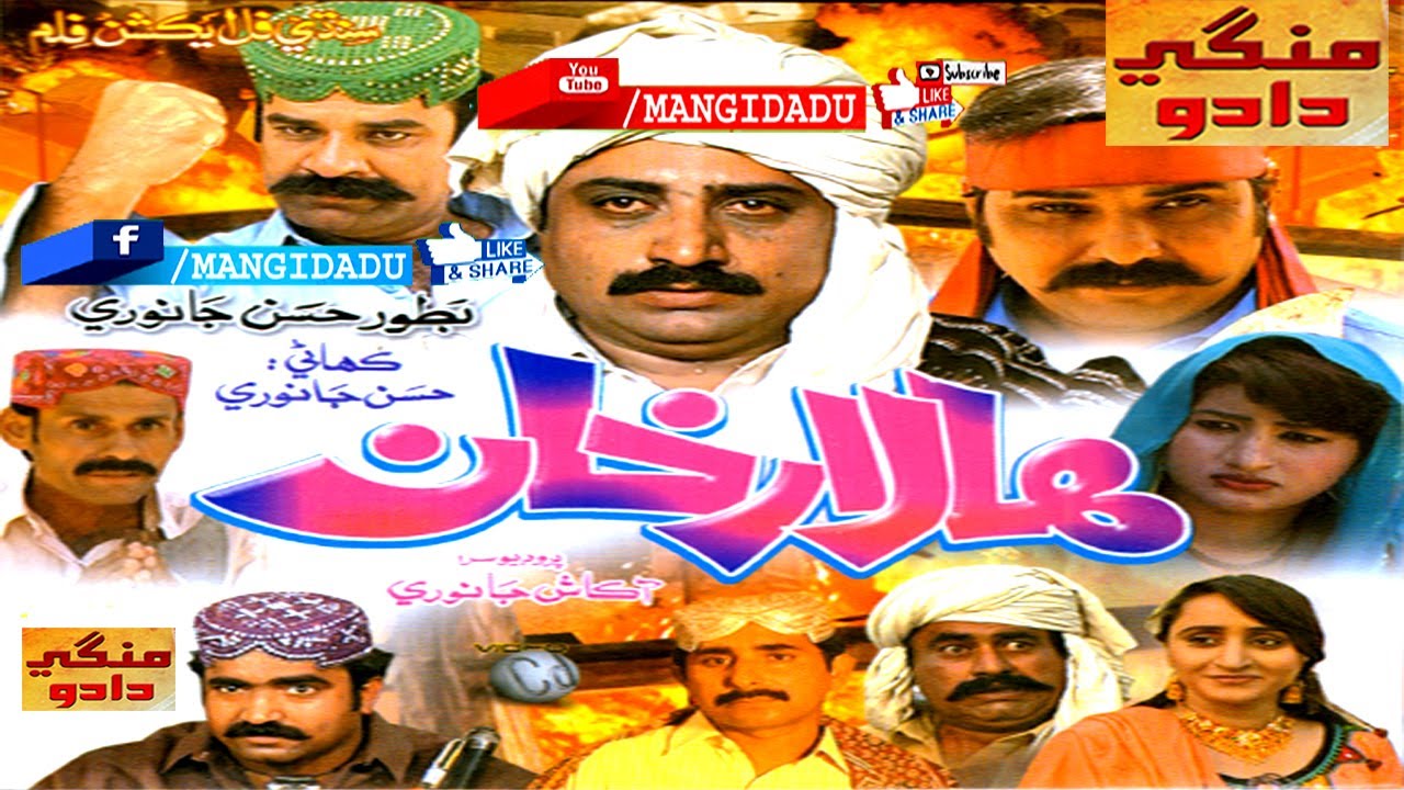 HALAAR KHAN فلم | NISAR SHAH | RABIA | HASSAN | NAGHMA | ZAHID SIDDIQI | SINDHI FILM | MANGIDADU