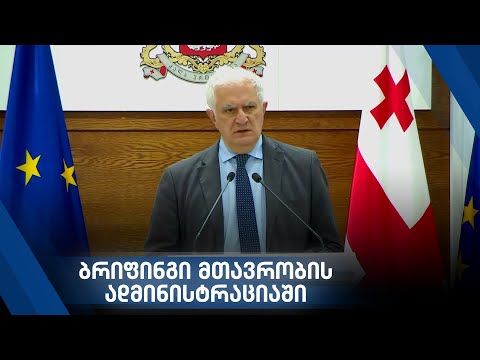 კარანტინისა და საგანგებო მდგომარეობის გამოცხადება არ იგეგმება - ბრიფინგი მთავრობის ადმინისტრაციაში