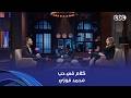 أنغام شخصية وروح محمد فوزي طلعوا ج مال زي صوته أنغام وهيثم شاكر فاجؤونا بقصص عنه