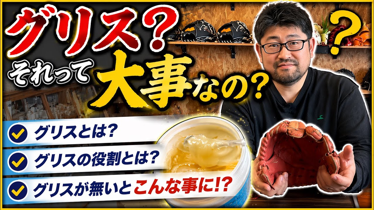 【グリスって何？】　グリスが無いとグラブはこうなってしまう！　#グラブ修理 #野球
