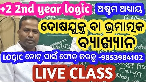 False Explanation | Baigyanika Byakhyana  | +2 2nd Year Logic 