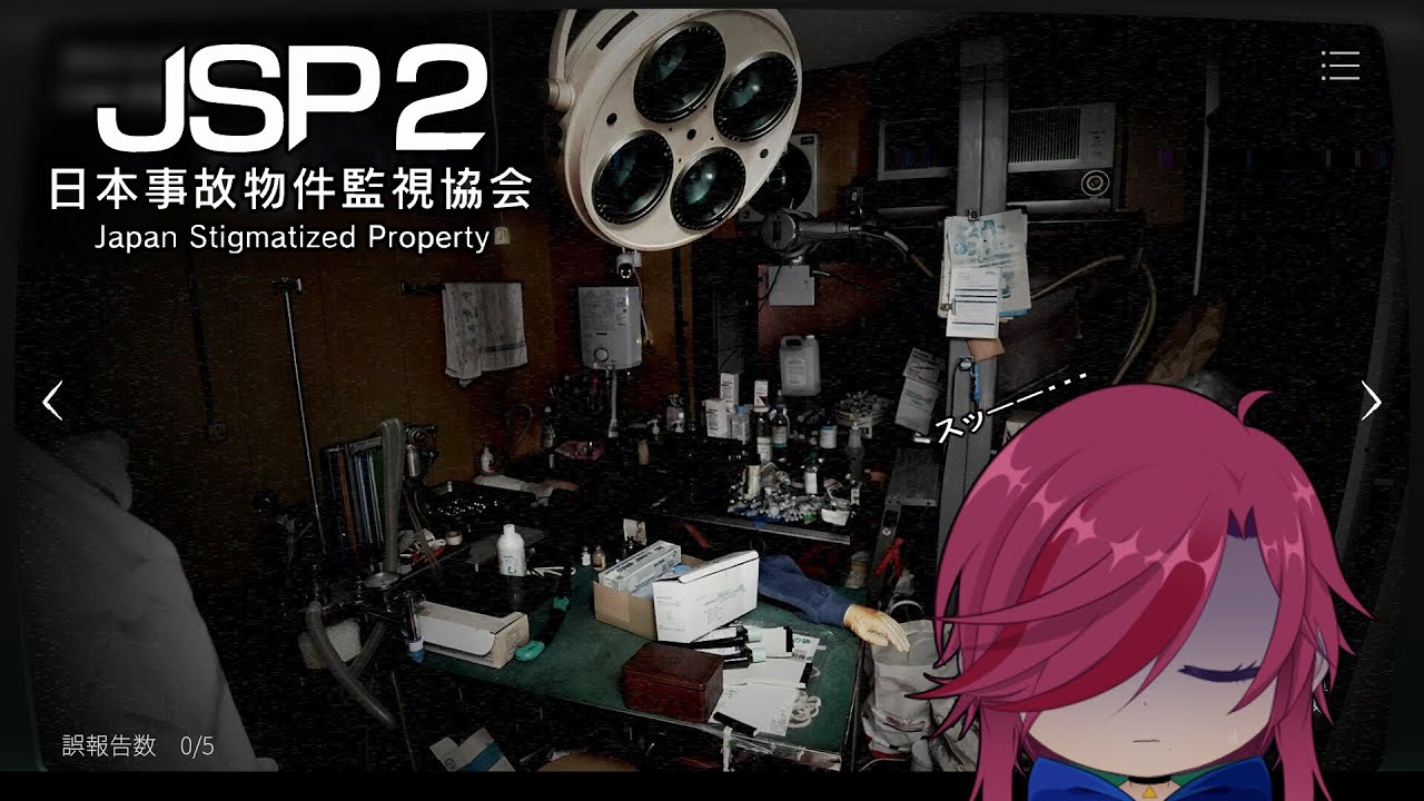 【日本事故物件監視協会2】金使いすぎたからバイトする