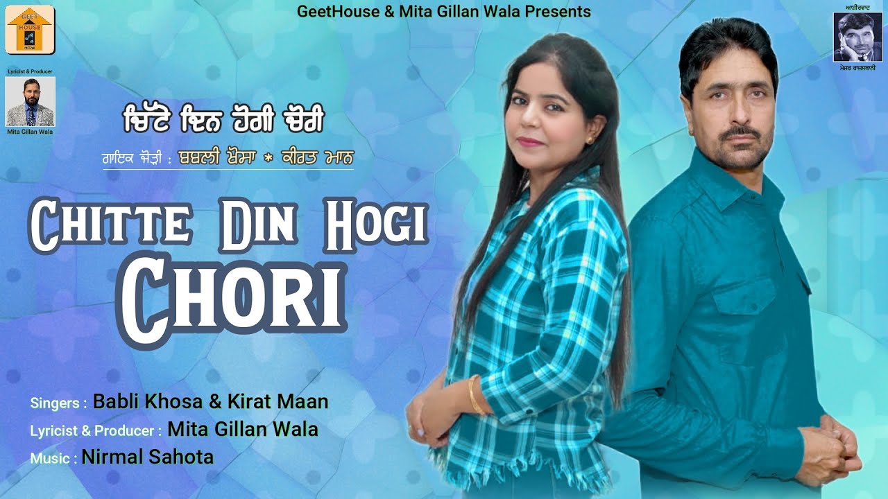 CHITTE DIN HOGI CHORI (OFFICIAL VIDEO) BABLI KHOSA | KIRAT MAAN | MITA GILLAN WALA