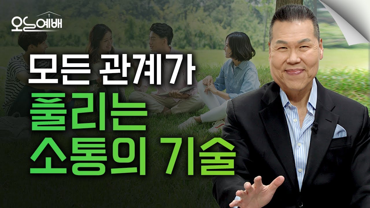 ‘이 말’을 자주 쓴다면 나도 모르게 상처주는 사람? [소통의 기술] | 4K UHD | 오늘예배 #49 | 브라이언박 목사 | Virtual Church [Just Jesus]