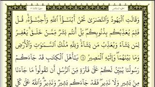 اكرم العلاقمي سورة المائدة كاملة ومكتوبة HD