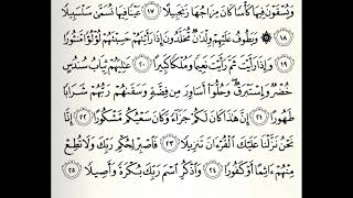 سورة الإنسان القارئ أحمد اللحدان الدوسري