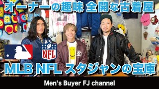 中目黒の古着屋 DROP グッドレギュラーからヴィンテージまで店内ギッシリ!レアな最初期のステューシーや、大量のスタジャン!チェットベイカーのTシャツからパウエルのスウェット等!レディースもあります!