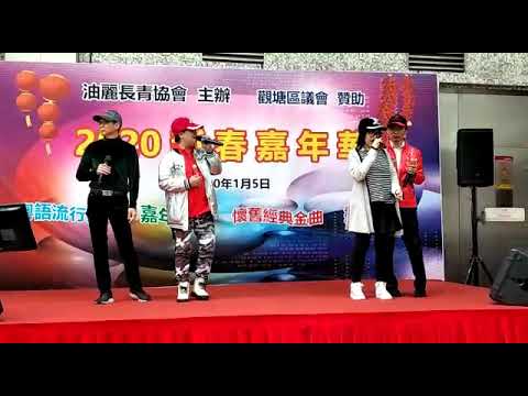 情花開，Hardy，Simon，CK，小詩，大合唱，高紅玫好友2020年新春嘉年華