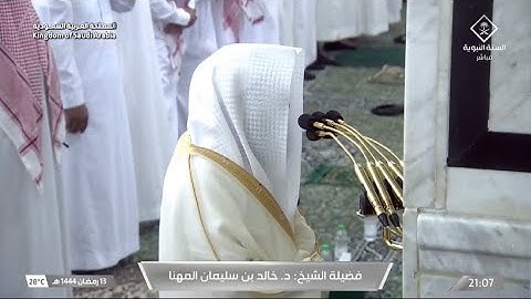 صلاة التراويح للشيخ د.خالد المهنا  التسليمات الأولى من سورة والتوبة | ليلة ١٤-٩-١٤٤٤هـ