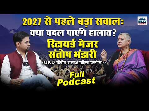 2027 से पहले बड़ा सवाल: क्या बदल पाएंगे उत्तराखंड के हालात?