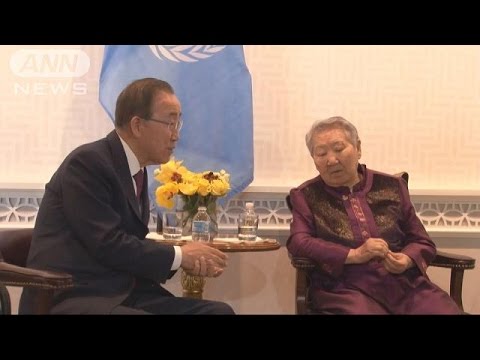 人権尊重した履行を・・・国連事務総長が元慰安婦と面会(16/03/12)