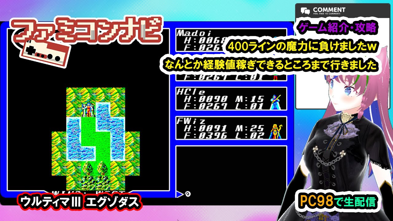 ウルティマⅢエグゾダス』88版をやるか98版をやるかで悩むなど/Ultima
