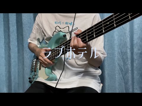 クリープハイプのラブホテルをベースで弾きました【ま子】