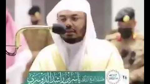 مقاصد سورة التكوير: كمال القرآن في تذكير الأنفس باختلال الكون عند البعث. فضيلة الشيخ د.ياسر_الدوسري