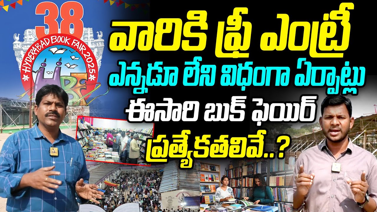 వారికి ఫ్రీ ఎంట్రీ | Hyderabad Book Fair | Hyderabad Book Fair Secretary Vasu Interview | Disha Tv