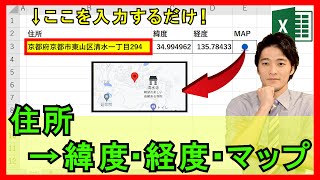 Excel【実践】住所から緯度・経度を自動取得する!Googleマップのリンクまで自動作成!【解説】