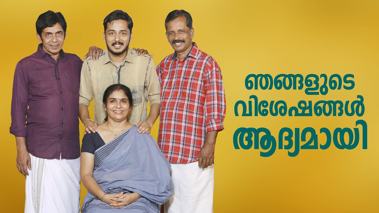 ഞങ്ങളുടെ വിശേഷങ്ങൾ ആദ്യമായി | Exclusive Interview with Mom & Son Series Family