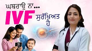 Is IVF Painful? Dr. Sidharth Sofat Explained Truth | IVF Centre Ludhiana | Dr. Sumita Sofat Hospital