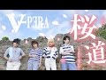 男装パフォーマンスユニットVipera【桜道MV】