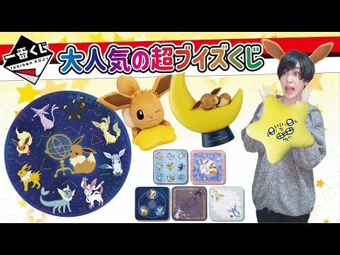 ポケモン　一番くじ　ラバスト　イーブイズコンプ　まとめ売り ポケモン 一番くじ ラバスト イーブイズコンプ まとめ売り 一番くじ