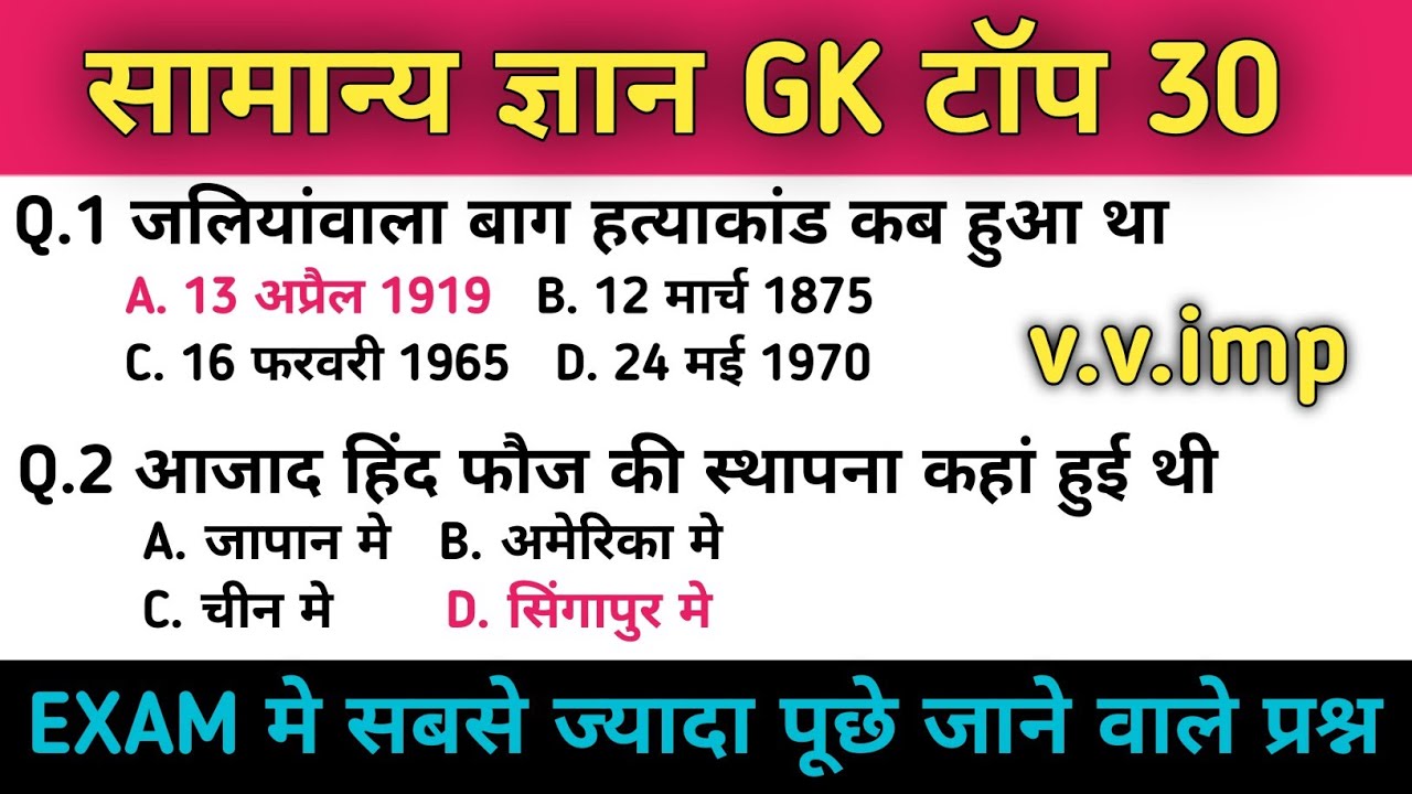 सामान्य ज्ञान || General knowledge || GK Questions in hindi | UP home guard, SSC , MTS ||