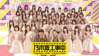 2 乃木坂46 乃木坂工事中 2026 Episodes 400 Full Show