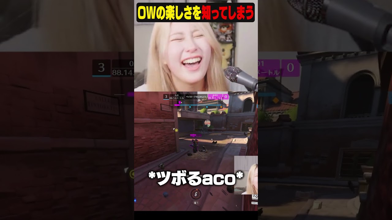 オーバーウォッチの楽しさを知ってしまうあこみんぐ