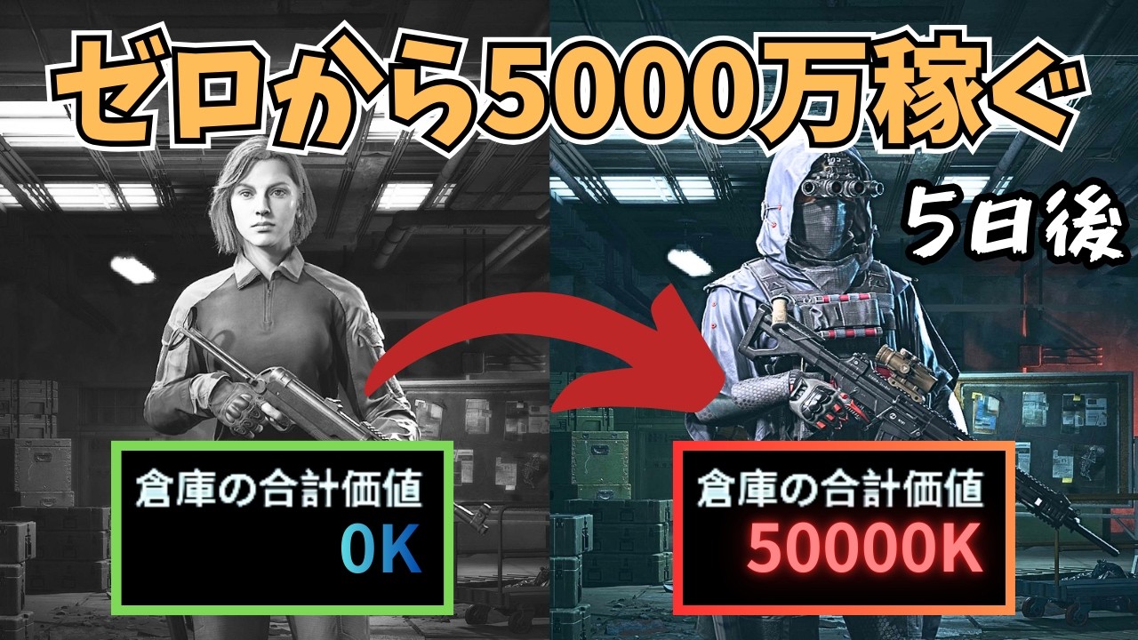 【PC版アリブレ】金策プロなら0コーエンから5日で5000万余裕説 Day1,2【Arena Breakout Infinite】