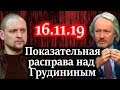 ШИШКИН, УДАЛЬЦОВ. Почему топят Грудинина именно сейчас? В чем опасность протестов