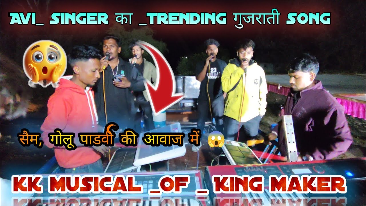 Kk musical group _ का trending गुजराती song 