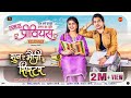 Sun A Bhouji Ke Sister - Full Movie with Pranav Jha & Deepak Sahu (2025) 🎬