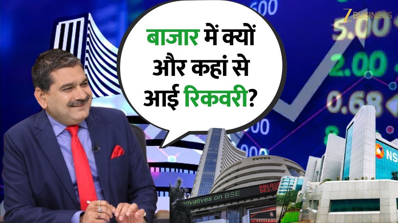 Market Recovery Explained! What Triggered the Comeback & What’s Next? | Anil Singhvi
