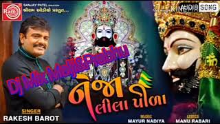 Neja Lila pila rakesh barot new Gujarati rimix