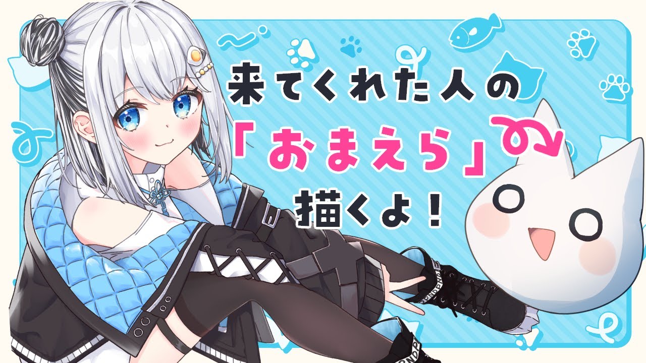 参加型/お絵描き】来てくれた人をイメージしたおまえら描く💙【#Vtuber ...